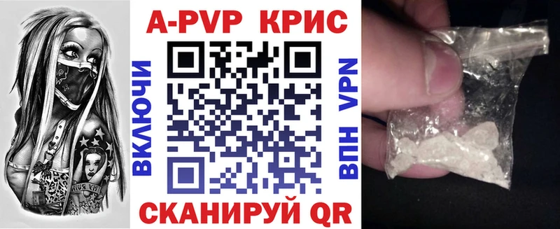 А ПВП крисы CK  купить закладку  Новотитаровская 